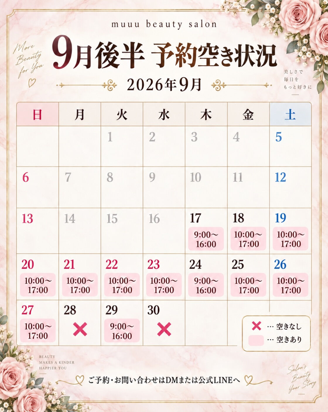 【営業時間のご案内🌿】