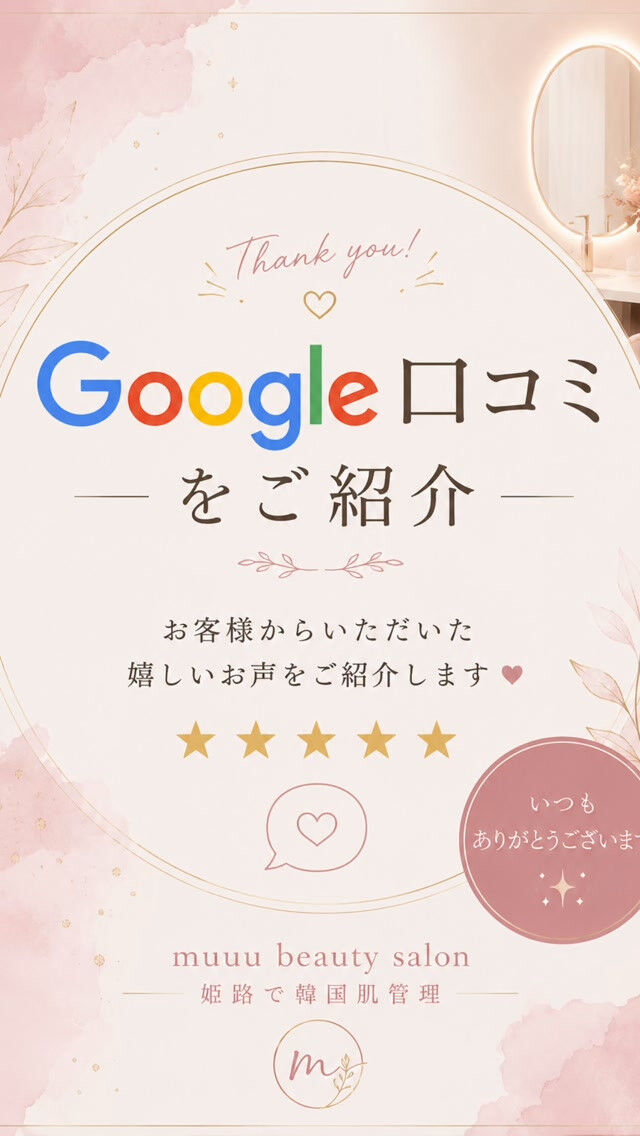 ＼嬉しいGoogle口コミをいただきました✨／