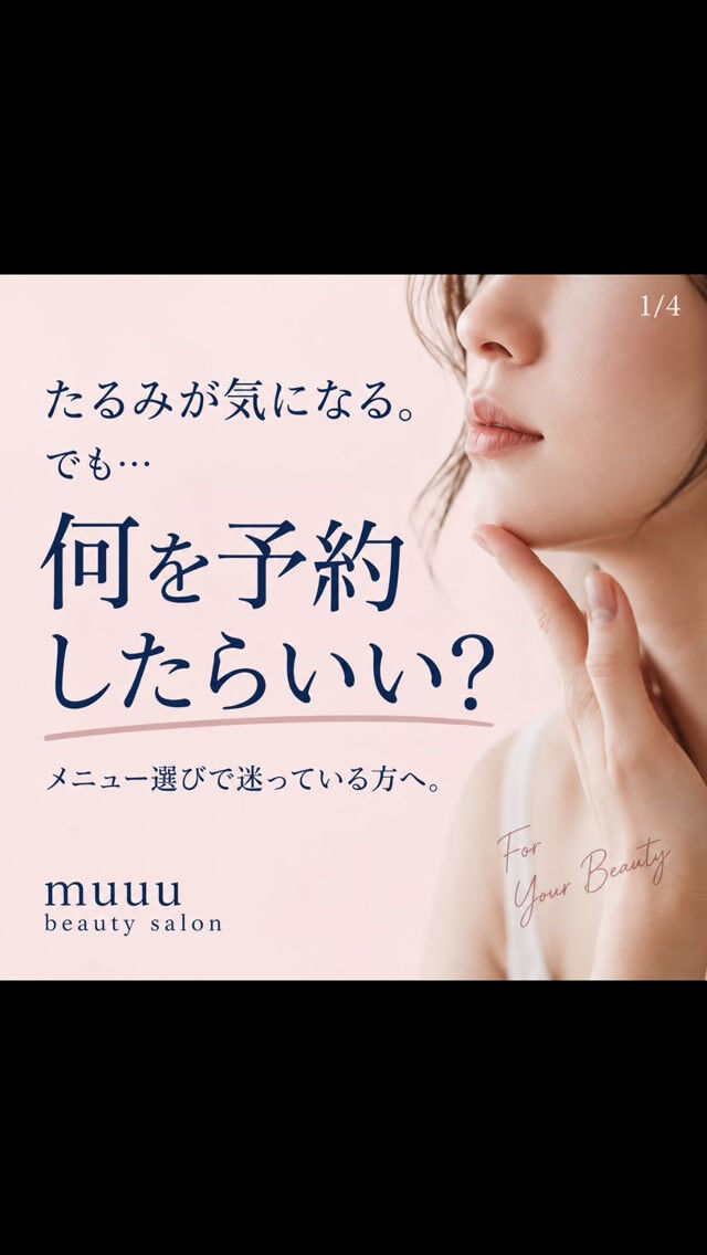 「たるみが気になる