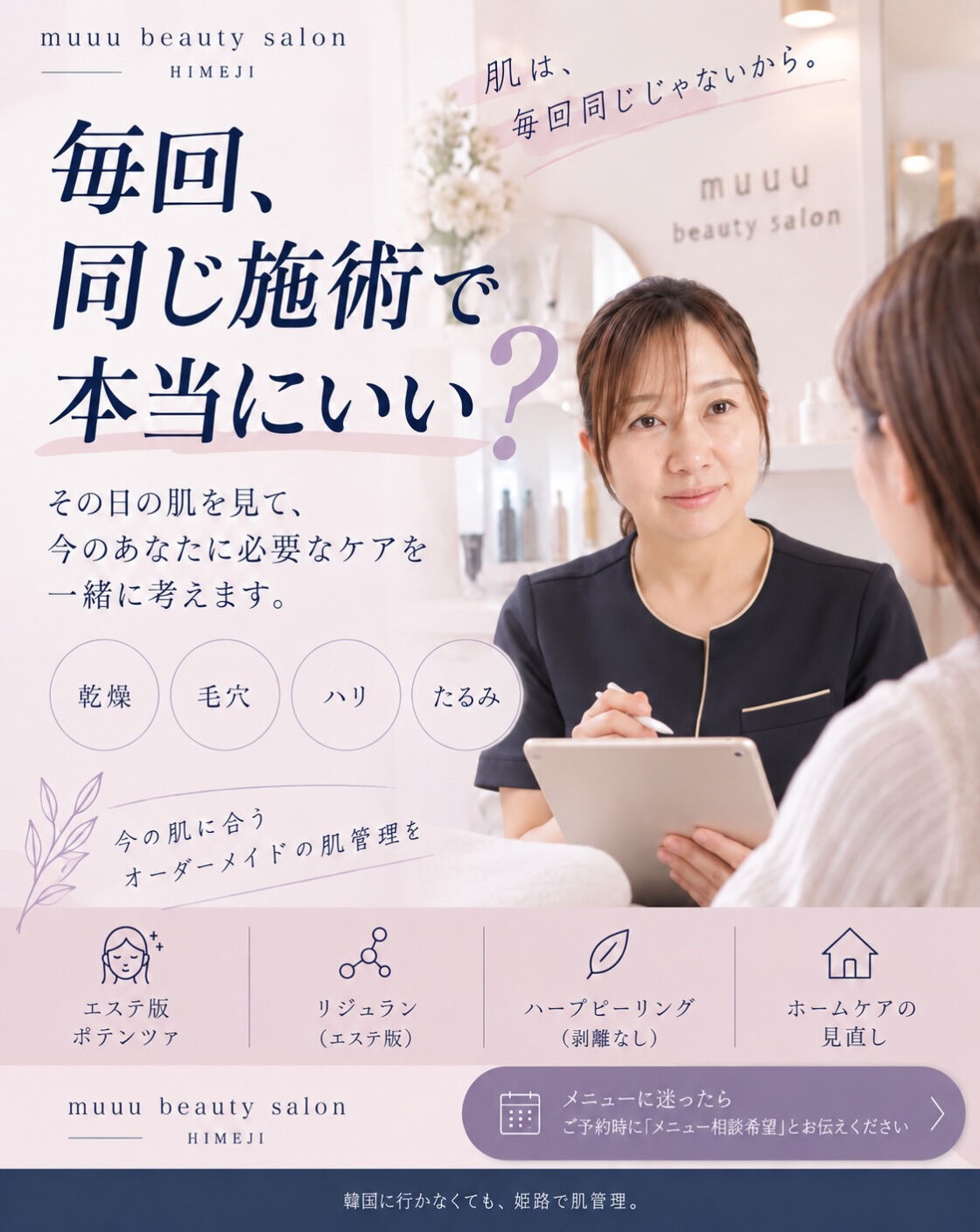 「前回と同じメニューでお願いします」