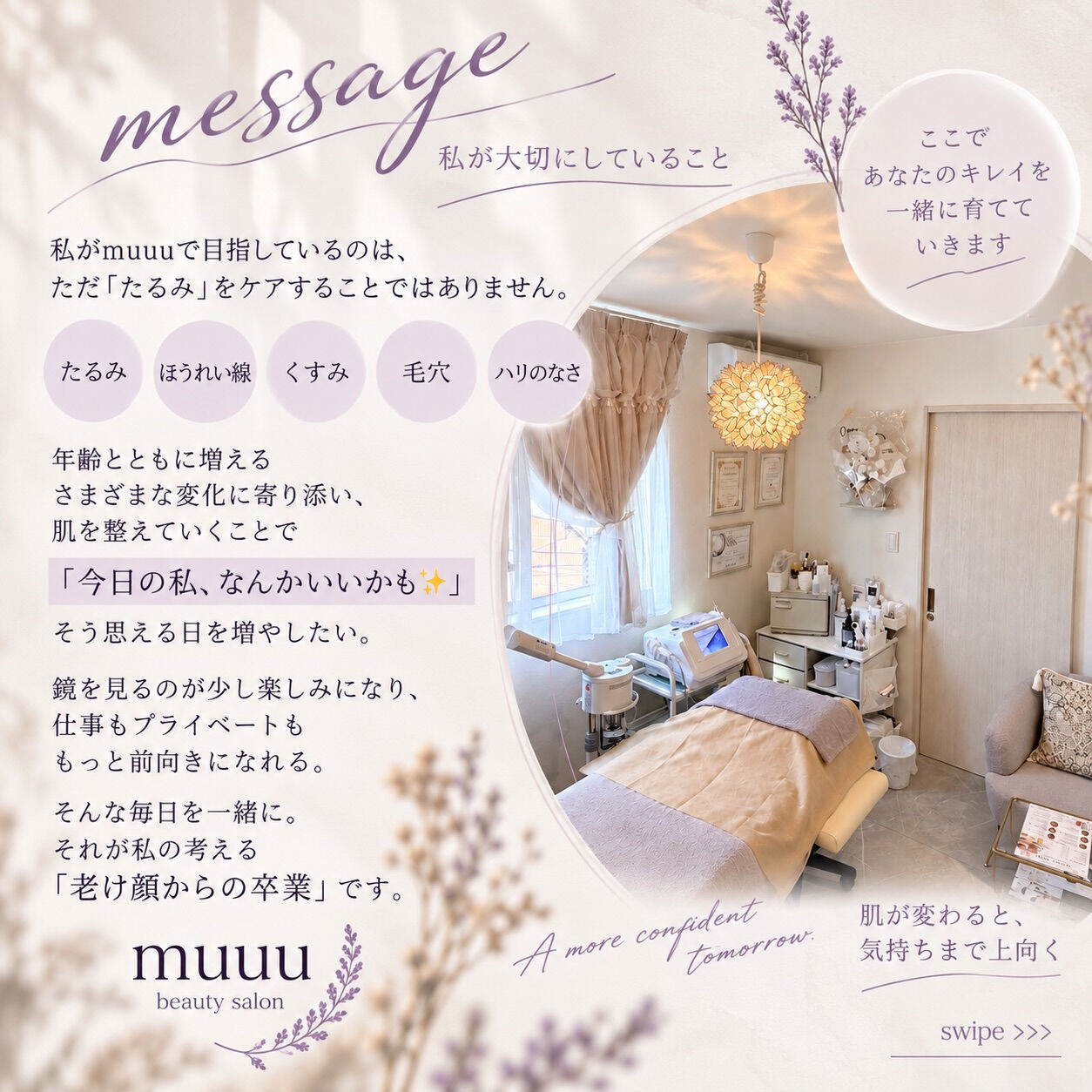 私が、muuuから届けたいこと