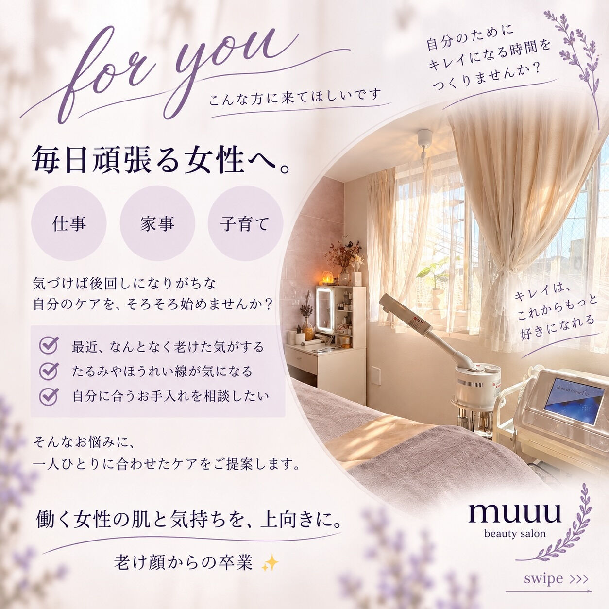 私が、muuuから届けたいこと