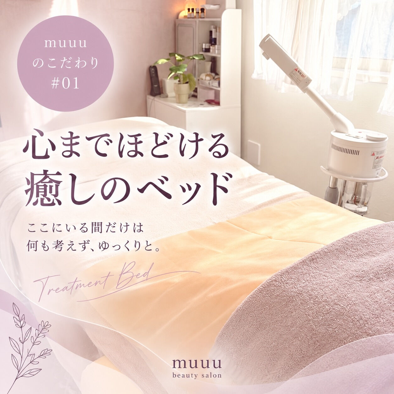 🪞✨ muuuのこだわり Vol.1✨🪞