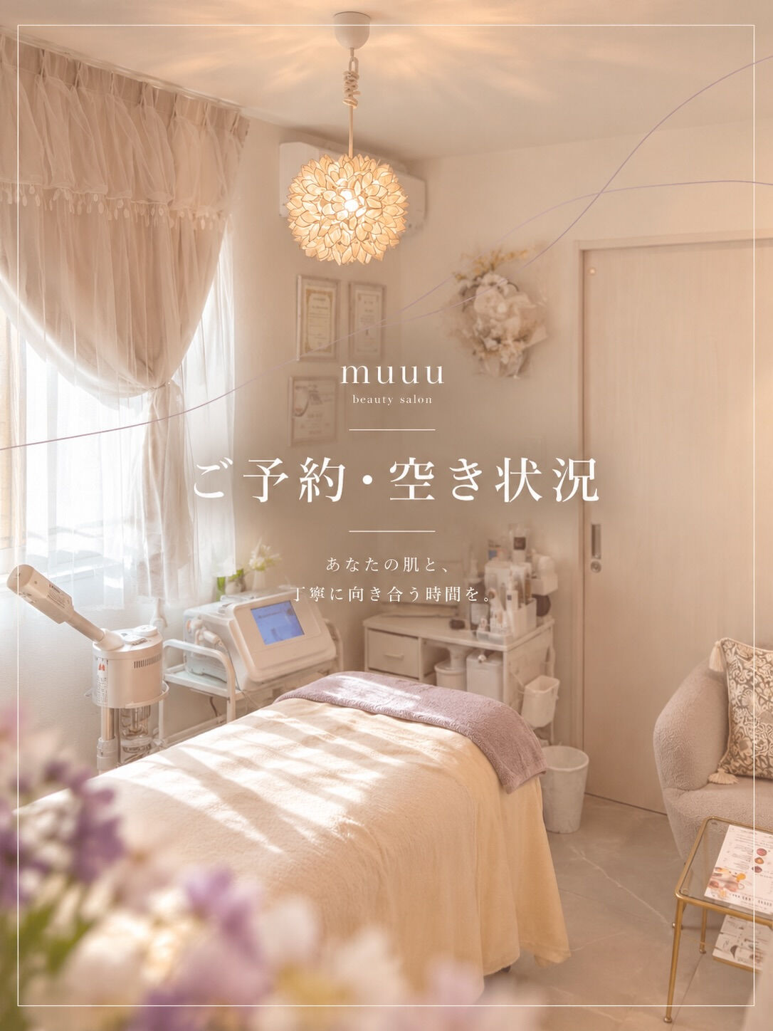 毎日頑張る自分に、肌と心を整える時間を🌿